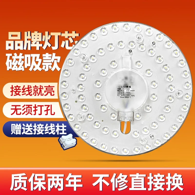 Ceiling Lamp Wick LED Lamp Plate Magnetic Transformation Lamp Plate Round Light Source Module 24W36W White Light Replacement