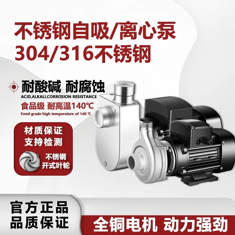 

304 stainless steel self-priming pump explosion-proof 316L acid and alkali corrosion resistance high temperature pumping wine fo