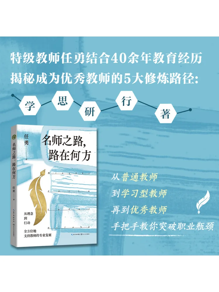 

Книга-Winshare The Path, чтобы стать мастером учителю, где способ