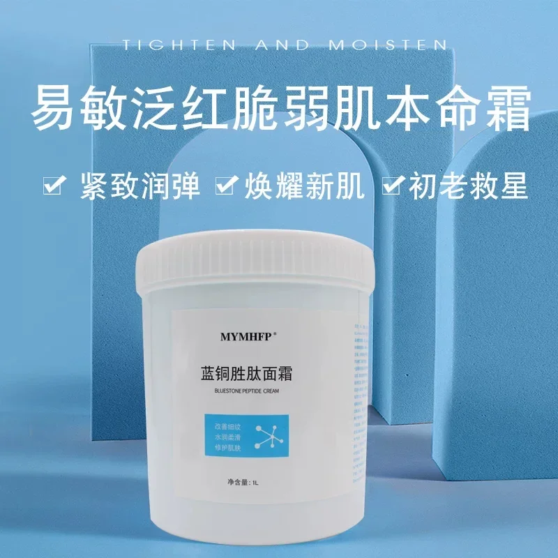 1000g Blue Copper Peptide Sensitive Skin Friendly Moisturizer - Barrier Repair Anti-Aging Firming Reduce Redness Skin Care Cream