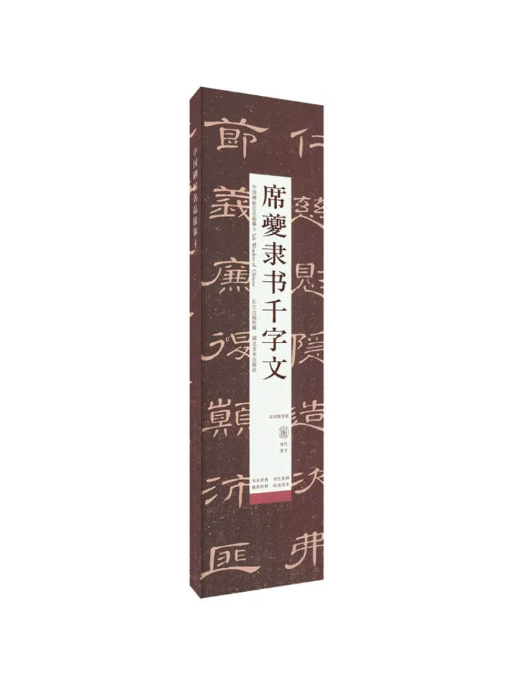 

Книга-Winshare Xi Kui's Thousand Character Classic in Li Script Реставрационное издание высокой четкости