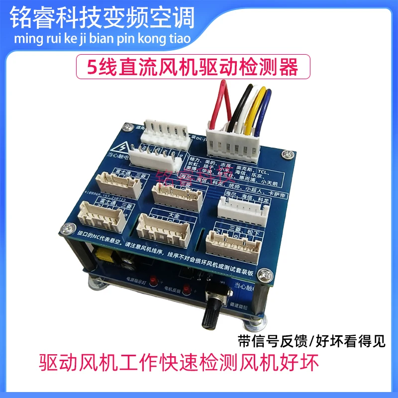 Imagem -03 - Universal Five-wire dc Fan Fan Drive Detection Modification Board Household Central ar Condicionado Inversor Motor Board Driver