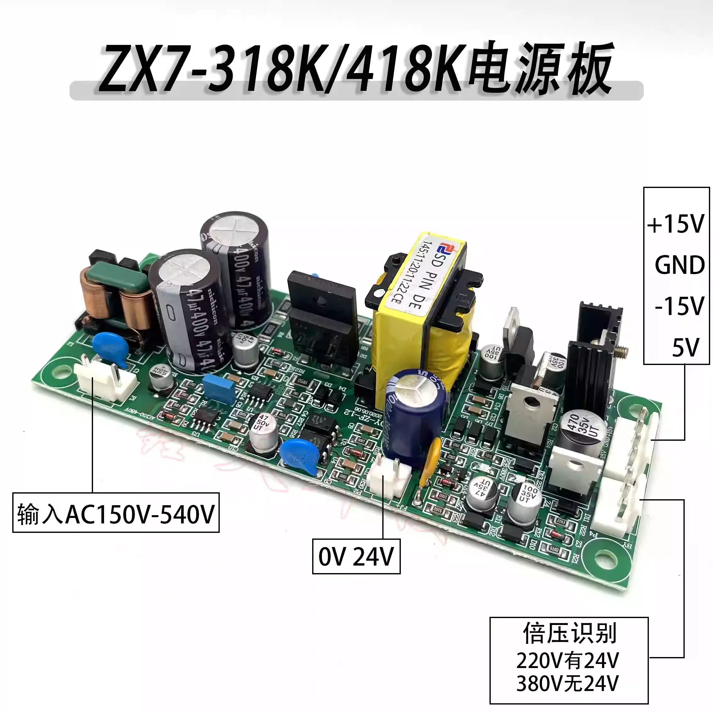 Inverter welding machine ZX7-318K-418K dual voltage power board voltage doubling recognition output 24V positive negative 15V 5V