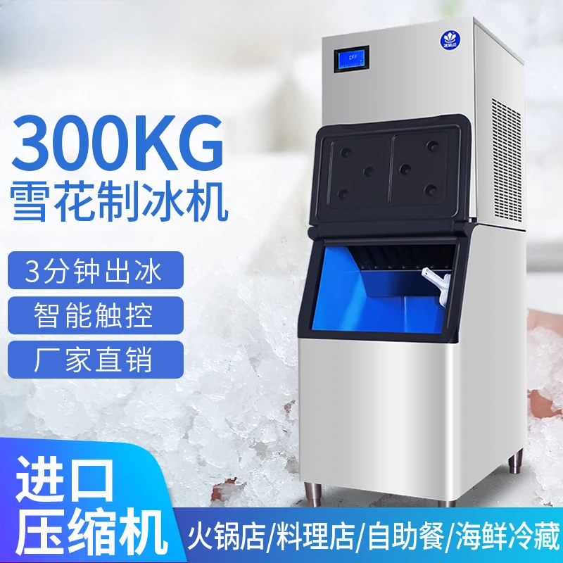 Snowflake ice machine commercial 300kg ice crusher automatic hot pot shop supermarket large snowflake machine