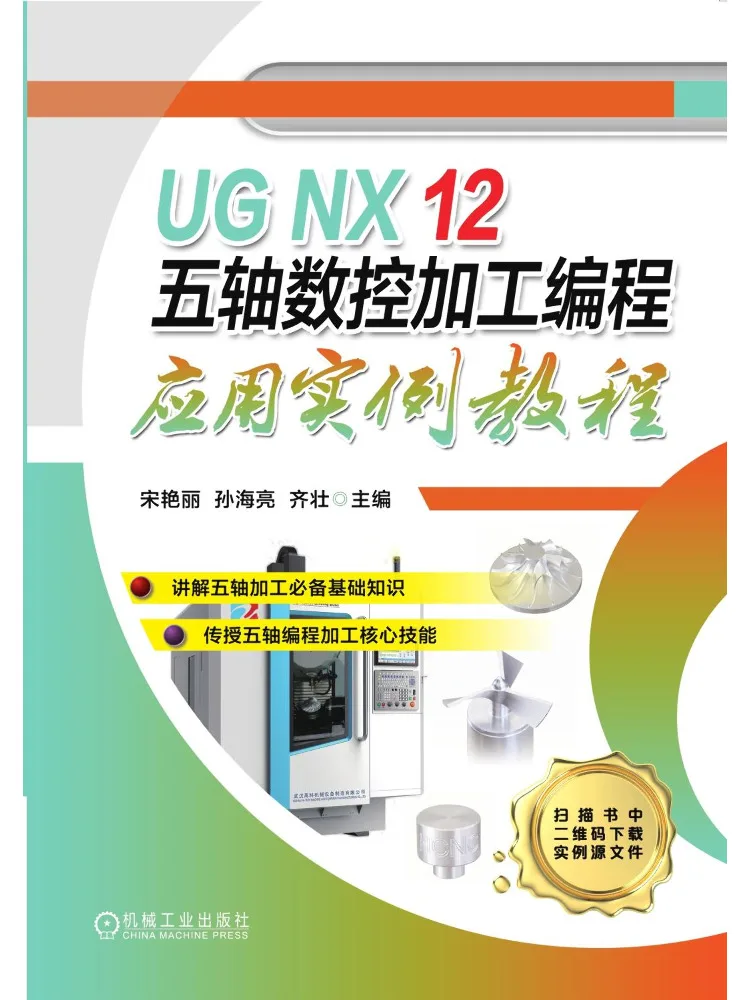 Book-Winshare Ug Nx12 Five Axis Cnc Machining Programming Application Tutorial