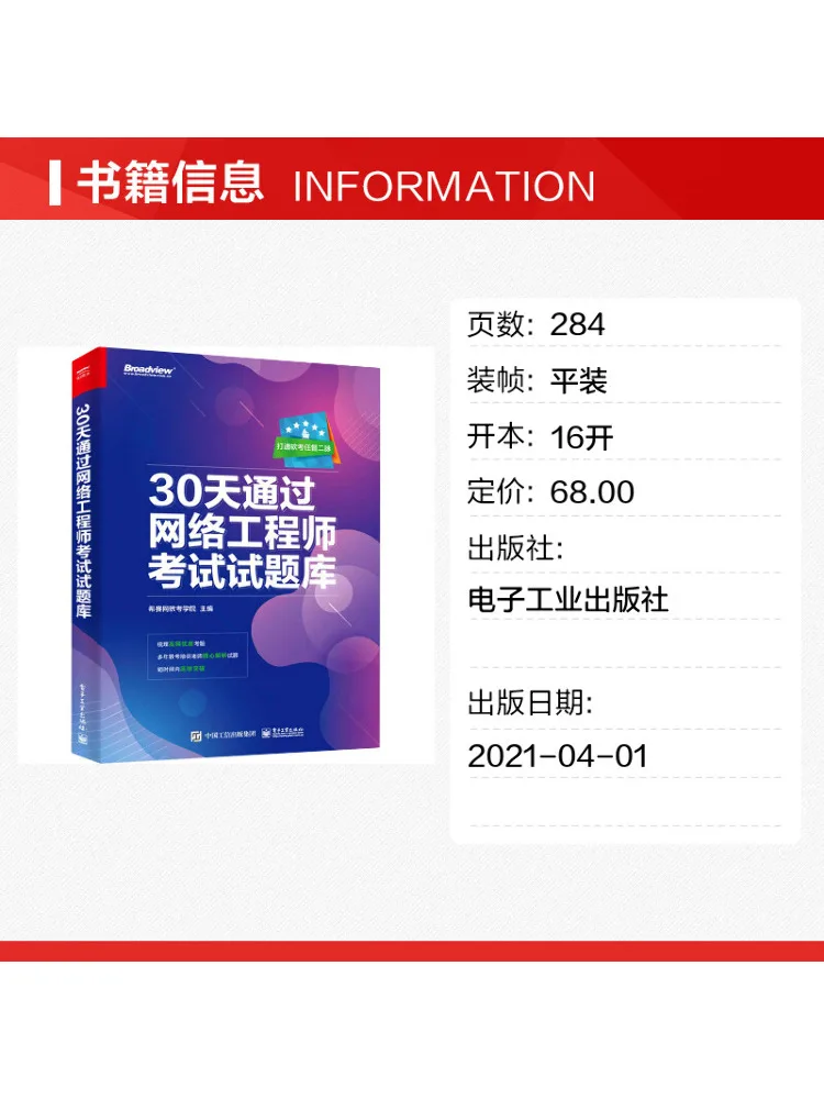 Book-Winshare 30 Day Online Exam Preparation For the Network Engineer Exam