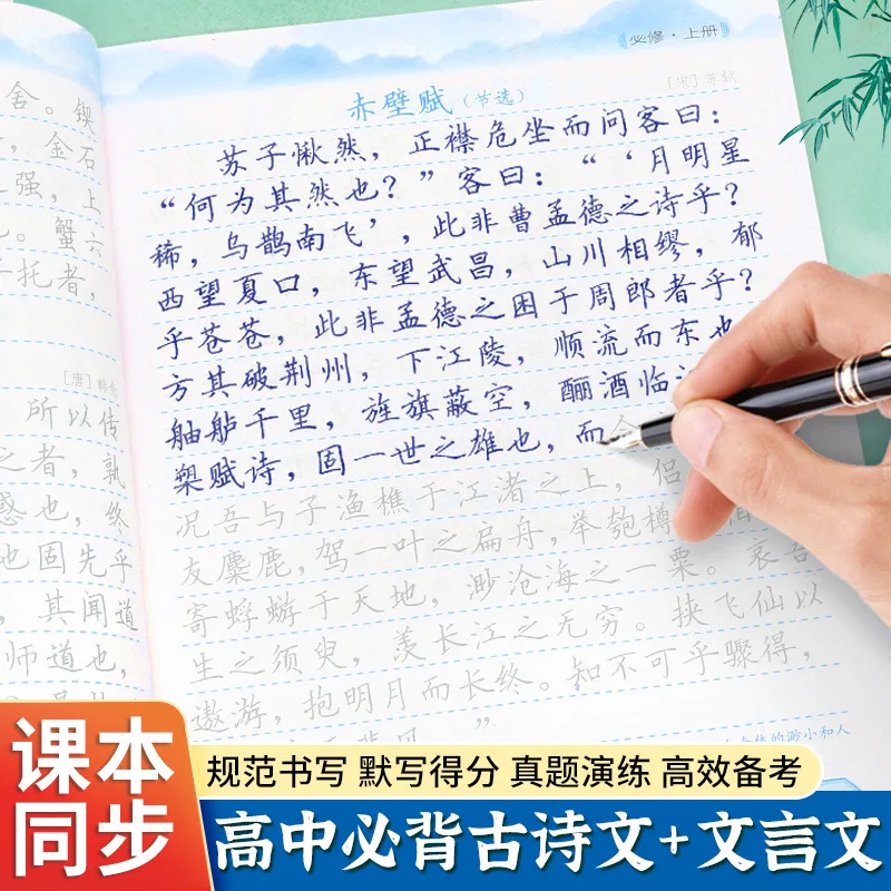 72 Must-Know Classical Chinese Poems & Prose for High School: Calligraphy Practice Copybook