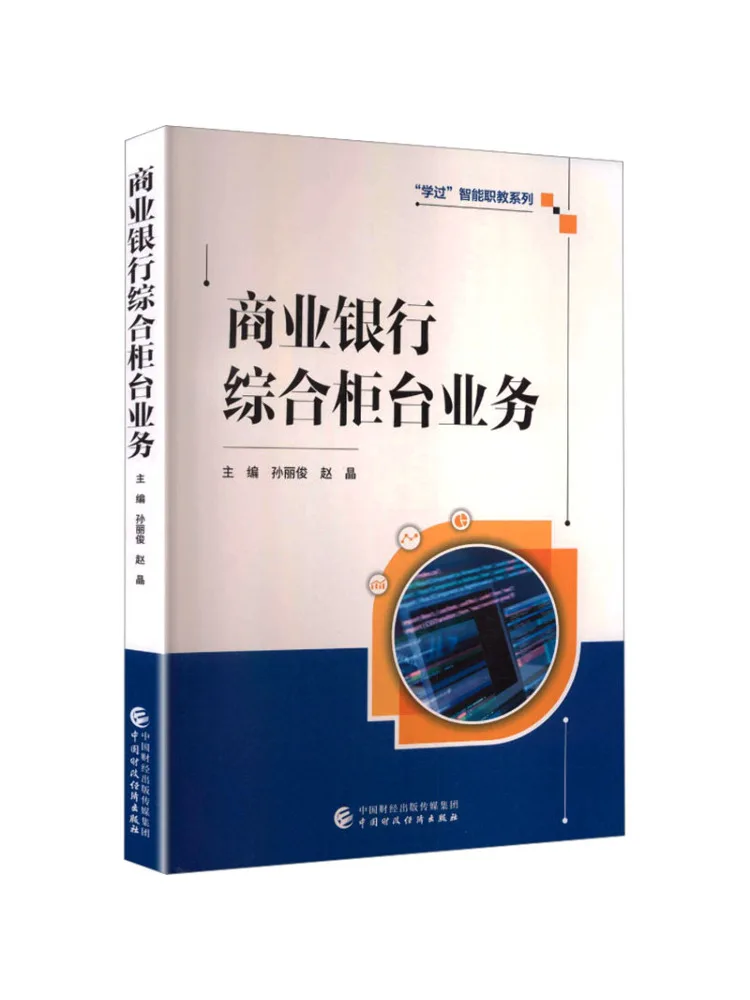 Book-Winshare Comprehensive Counter Services Of Commercial Banks