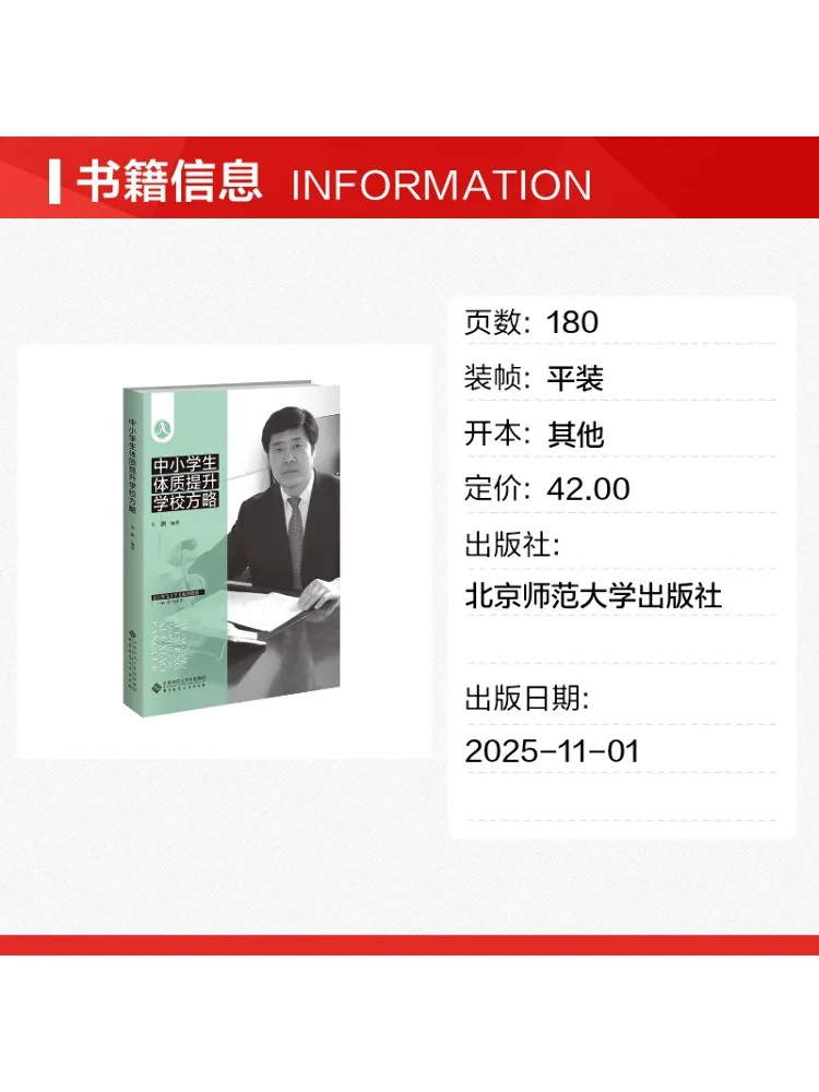 Book-Winshare School Strategy For Improving Physical Fitness in Primary and Secondary School Students