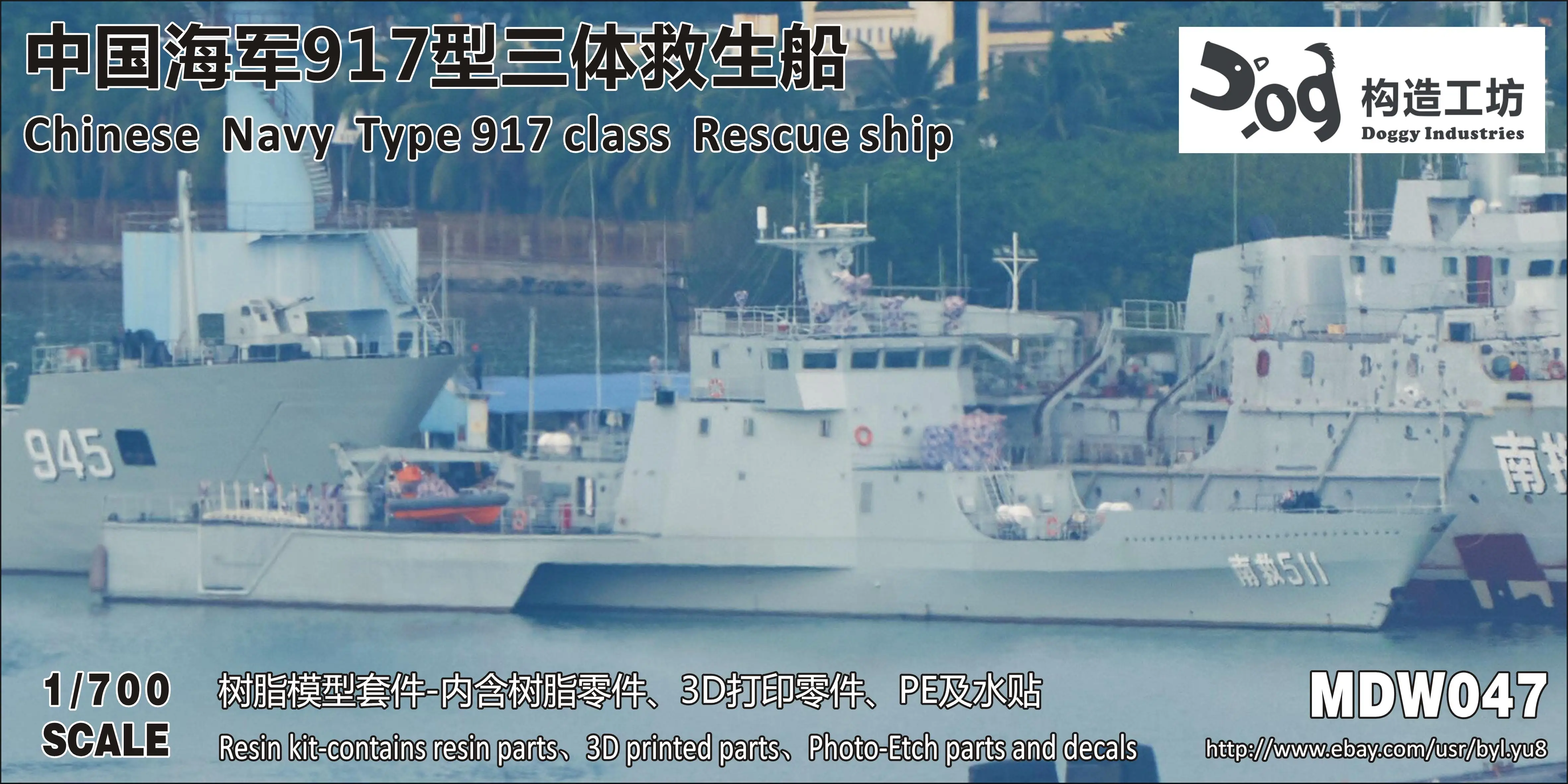 

GOUZAO MDW-047 1/700 Scale Chinese Navy Type 917 class Rescue ship