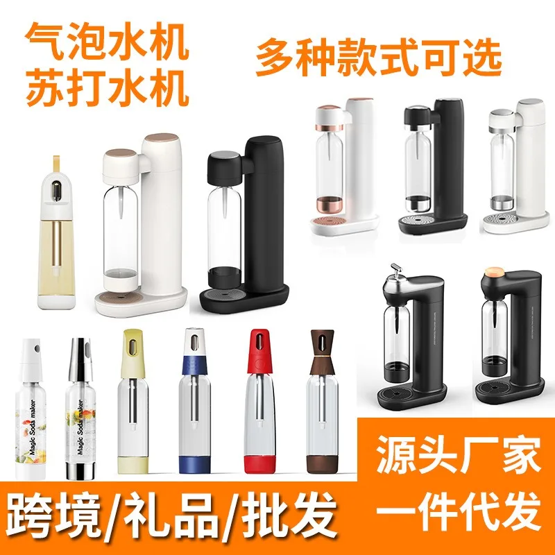 Sparkling water machine, soda machine, carbonated drinks, inflated cola, household portable bubble machine, travel bubblemachine