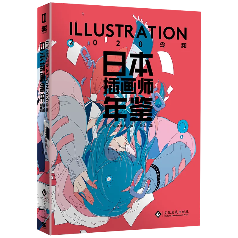 Japanese Illustrator Yearbook Anime Comic Beautiful Girl Character Scene Tutorial Collection Book