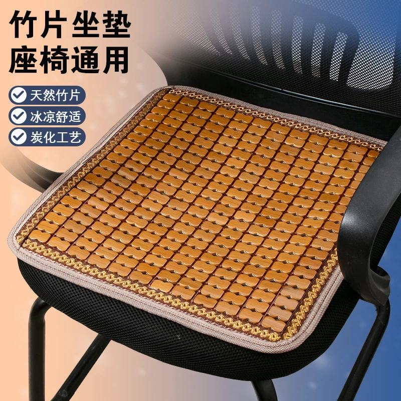 Office Cushion Summer Cool Stool Chair Bamboo Sheet Car Mat Fart Computer Chair