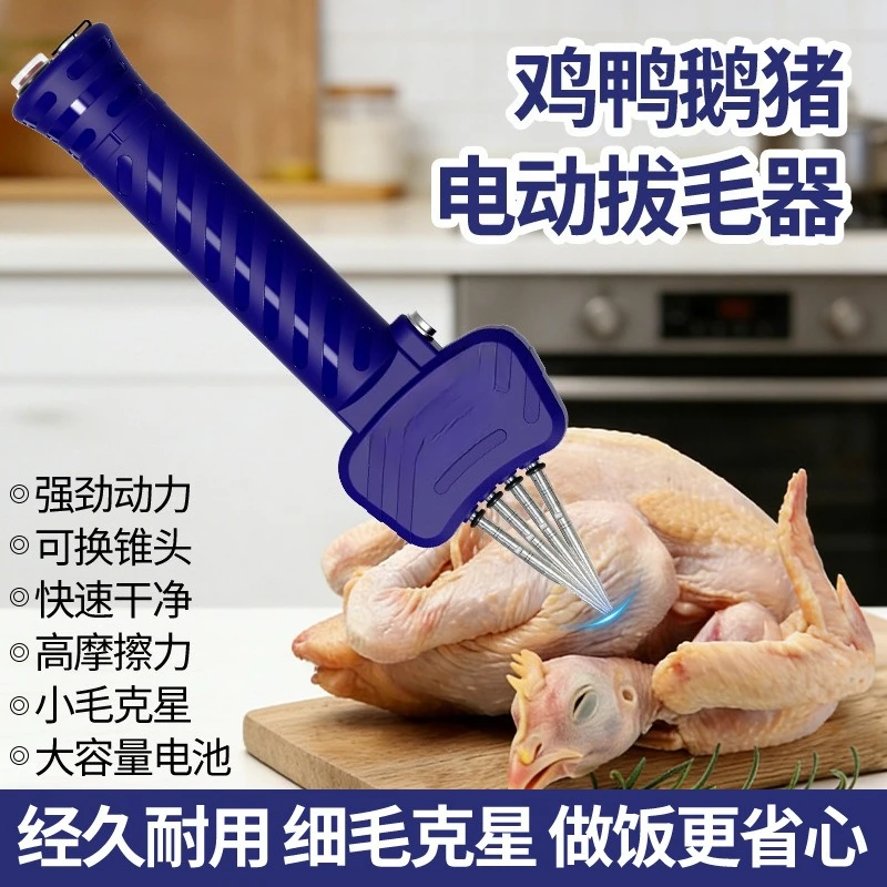 New commercial electric duck feather plucking artifact chicken duck goose automatic handheld poultry four-axis plucking device