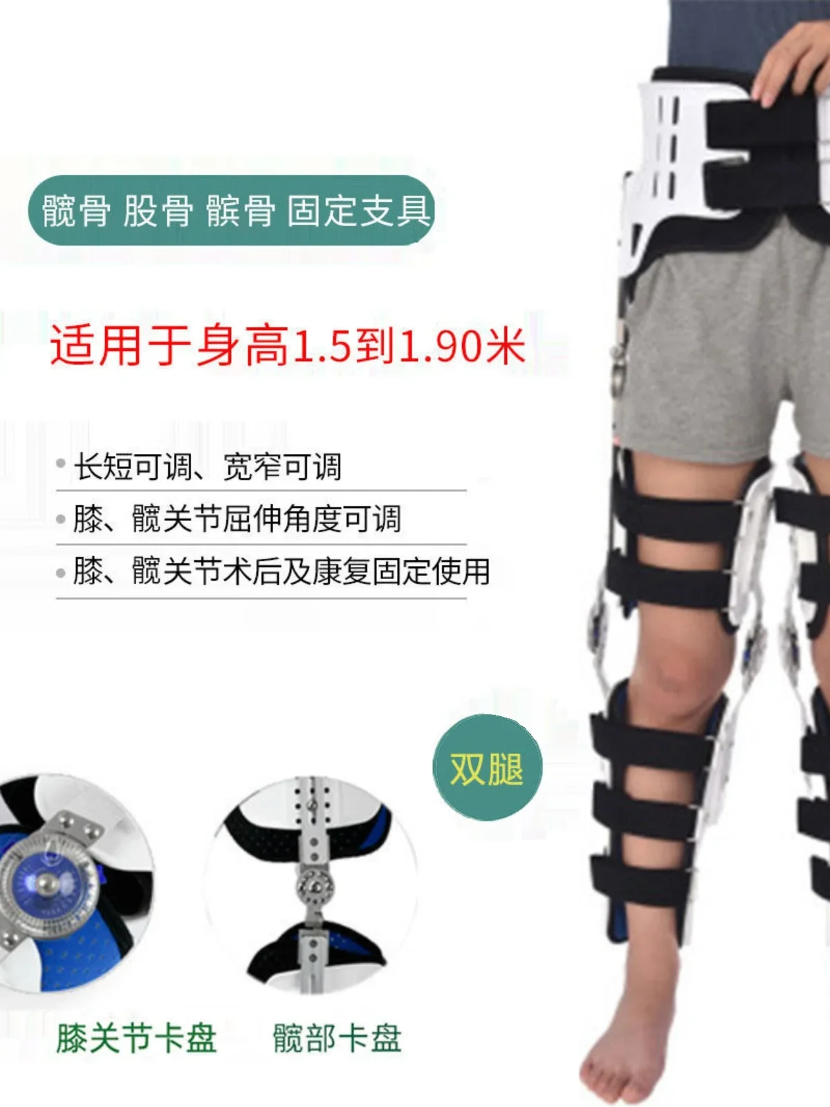 Adjustable hip, knee, ankle, foot fixation, hip joint, femoral fracture, hip herringbone brace, hip abduction leg brace