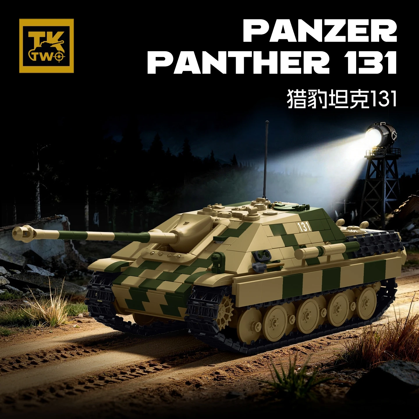 PANZER PANTHER 131 Tank Model Assembled Ornament Toy Creative Toy Series Building Blocks Educational Gift Toys Birthday Gifts