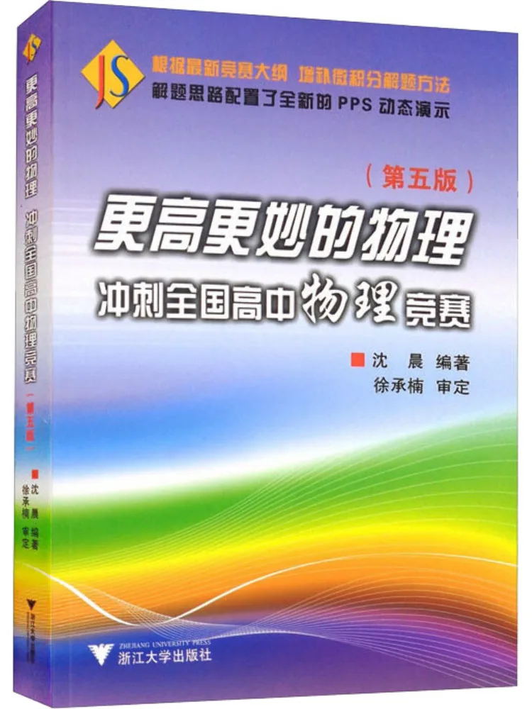 

Book-Winshare Higher and Better Physics Sprint National High School Physics Competition Fifth Edition