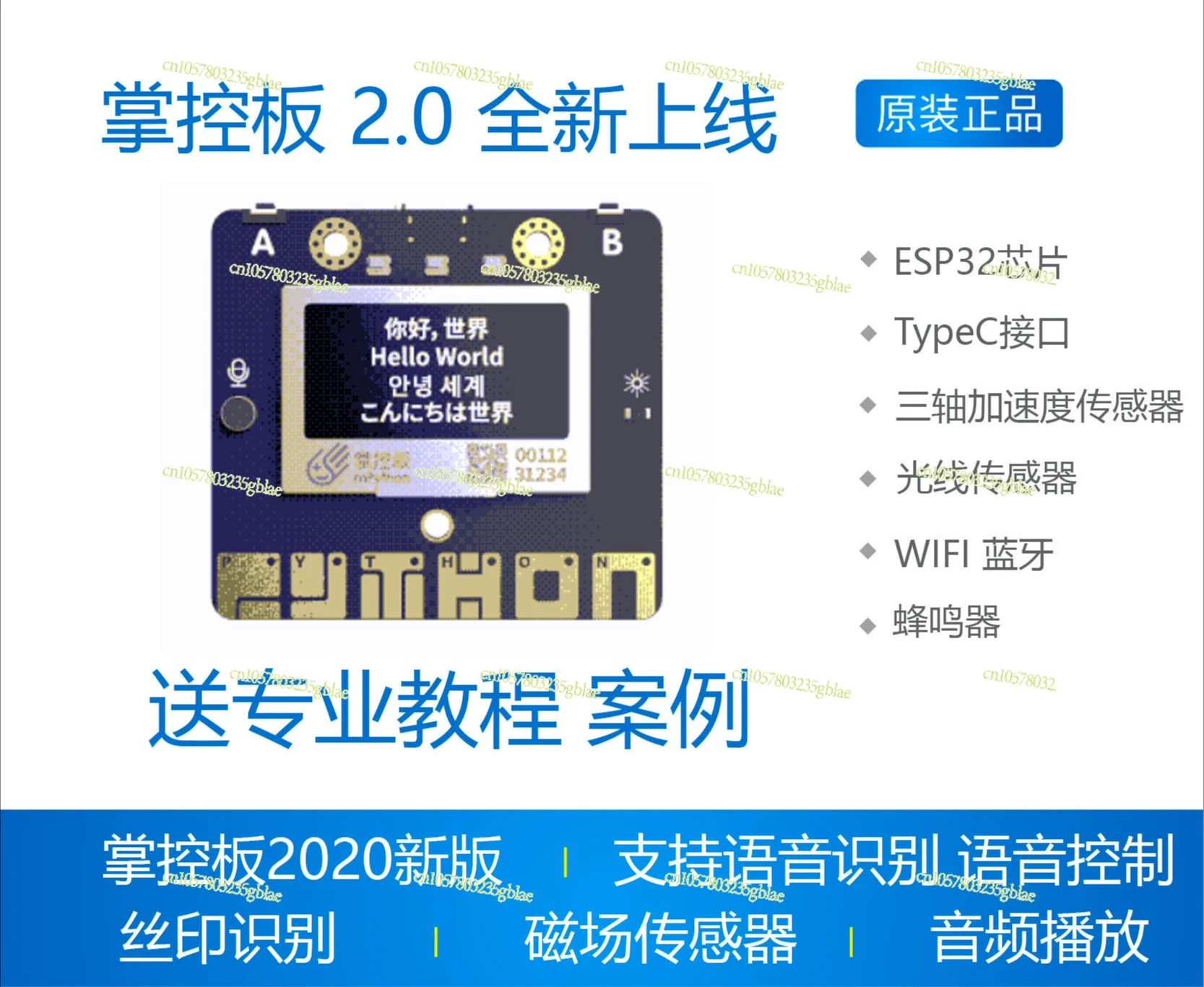 Control Board 2.0 Is Newly Launched, Expansion Board, Control Treasure 2.0 Automatic Speech Recognition Motor Driver