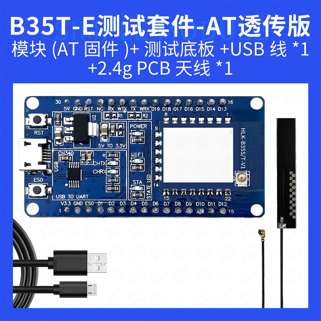 

Комплект для тестирования модуля Последовательный порт к Wi-Fi + BLE5.2 Bluetooth-совместимый модуль B35S Двухрежимная беспроводная передача Комплект для тестирования модуля низкой мощности