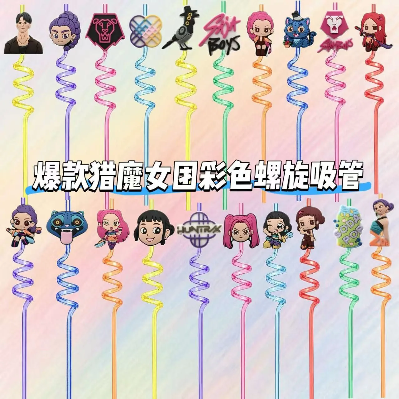 K-POP شيطان هنتركس اللون دوامة القش Sajaboys PET الغذاء الصف قابلة لإعادة الاستخدام عازمة القش HUNTRX القش لزينة حفلة عيد ميلاد #2