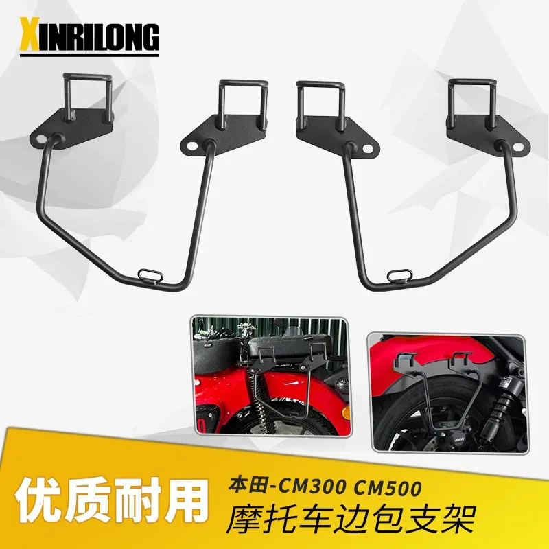 

Suitable for Honda Rebel CM300/CM500 Side Bag Rack Kit Quick Release Bracket | Adventure Motorcycle Luggage Accessories