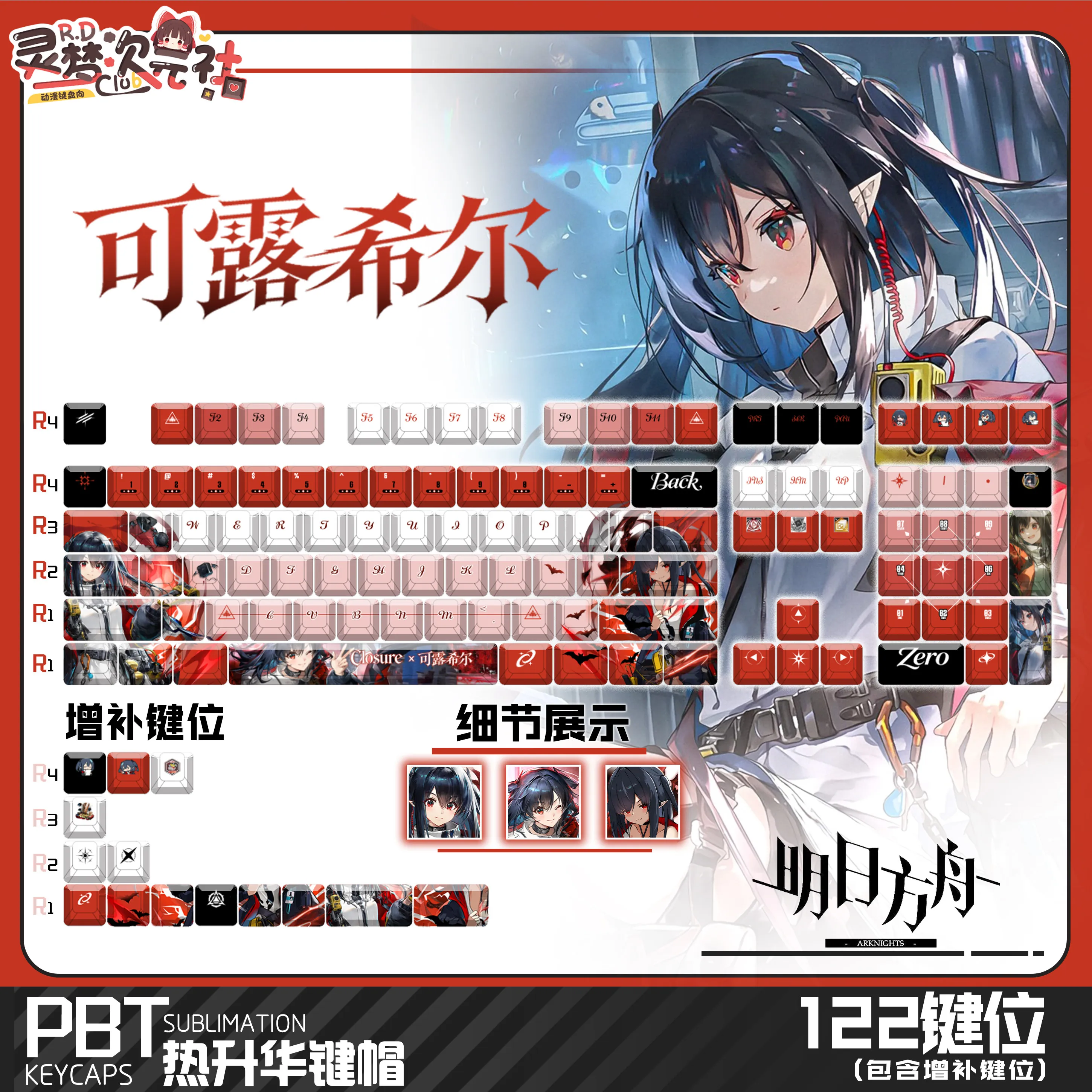 Arknights Closure 122 Keys Keycaps Game Cherry PBT  Dye-Sub Transparent Key Cap for Made68 Mad68 Wooting 60 Mechanical Keyboard