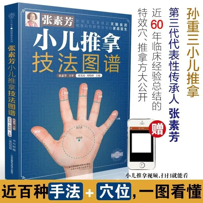 Tuina Massage Techniques for Children Kids Chinese Medicine Book