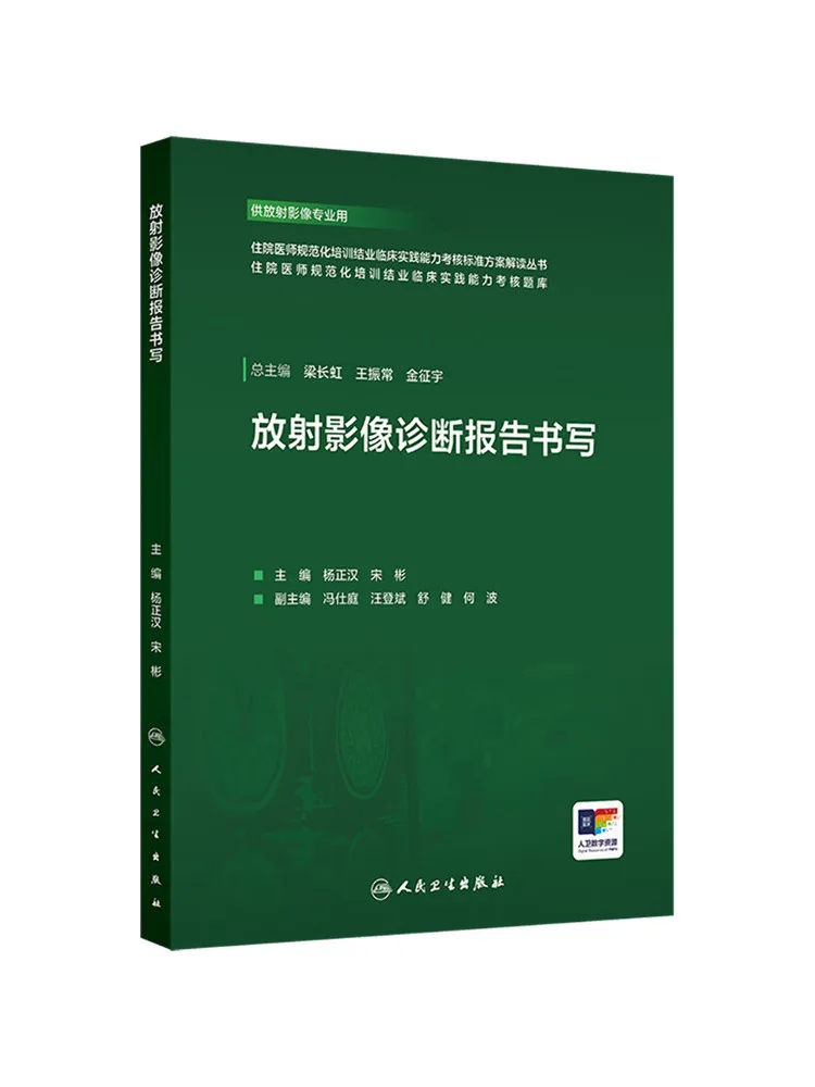

Книга: Написание отчетов по радиологической диагностике (Winshare)