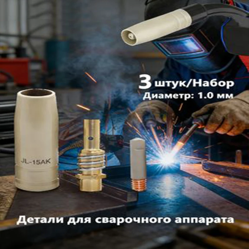 3Piece Set (0.8mm) MB-15ak Protective Coating, Preventing Sticky Attachment Welding, Semi-automatic, Diffuser, Cylindrical Nozz