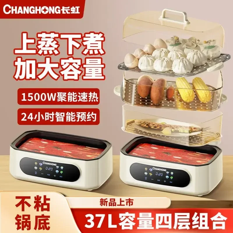 Changhong Electric Steamer Electric Cooking Pot Intelligent Multifunctional All-in-One Pot Home Breakfast Machine Reservation