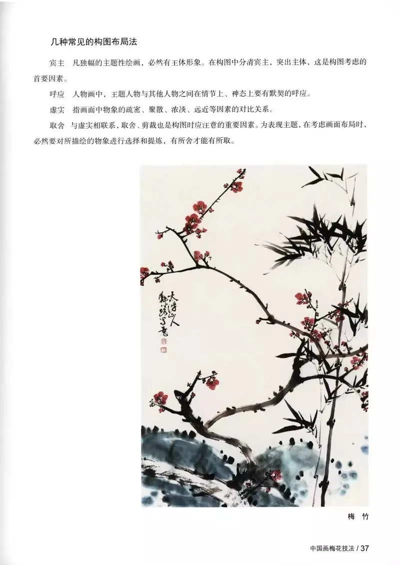 Learn Chinese Painting: Plum Flower Art Techniques | Beginner's Ink Wash & Calligraphy Guide Book