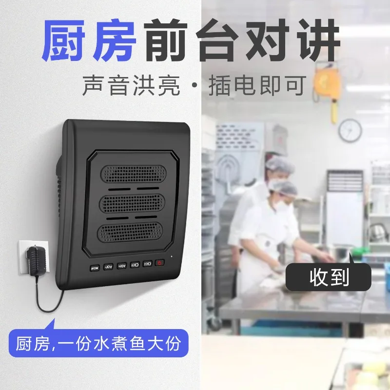 Restaurant Restaurant Kitchen Intercom Amplifier School Wireless Speaker Counter Machine Workshop Two-way Speaker