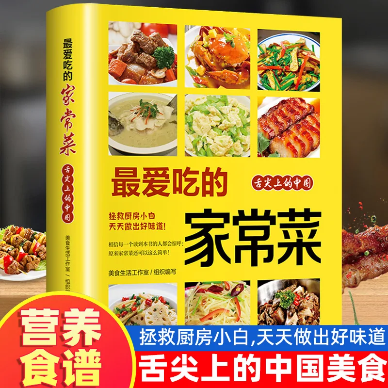 Libro de recetas de plato cocido casero de cocina china, recetas de comida nutritiva, libros de salud de cocina Gourmet, guía de cocina de cocina china