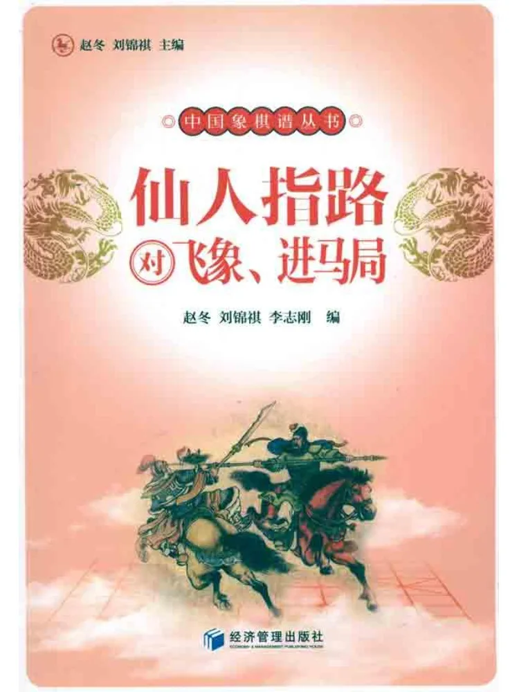

Book-Winshare The Sage Guides the Flying Elephant and Enters the Horse Play