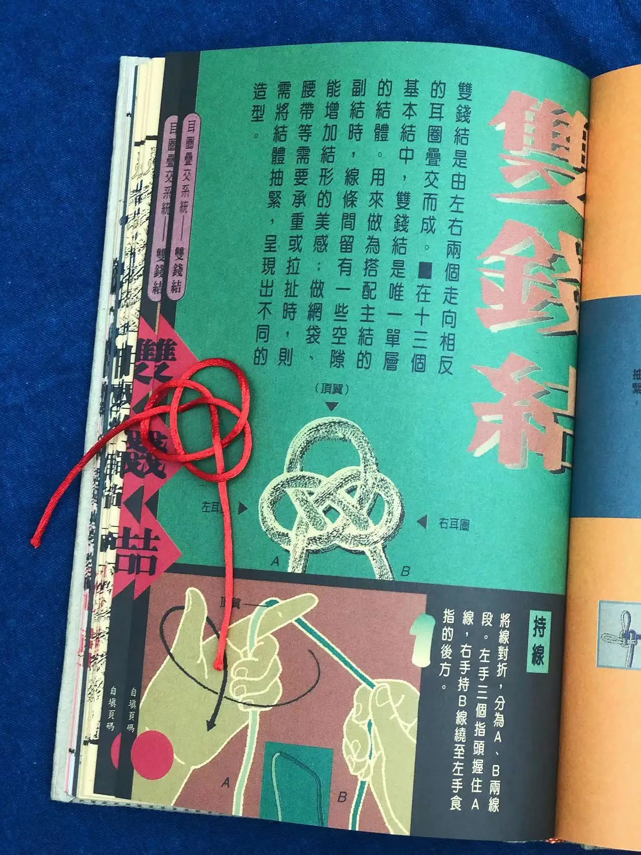 

Hand-typed Chinese knot An Illustrated Guide to Authentic Hand-Tying Techniques and Artistic Creations"