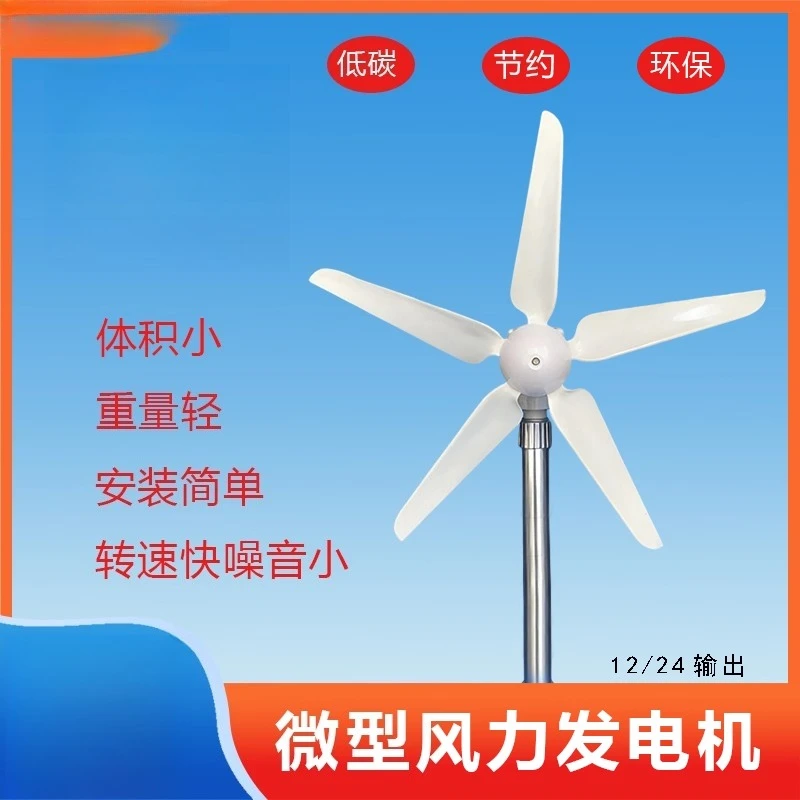 New 5-Blade Mini Wind Turbine Model Three-Phase Permanent Magnet Brushless Experimental Windmill Outdoor DIY