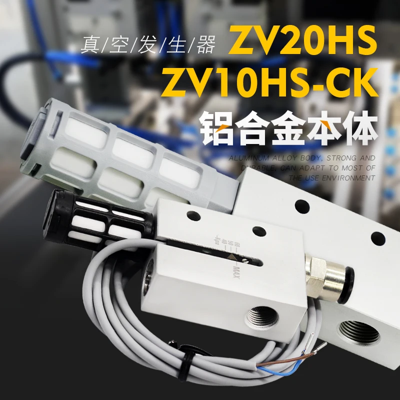 Pneumatic vacuum generator CV/EV/ZV10/15/20/25 HS-CK negative pressure large suction large flow