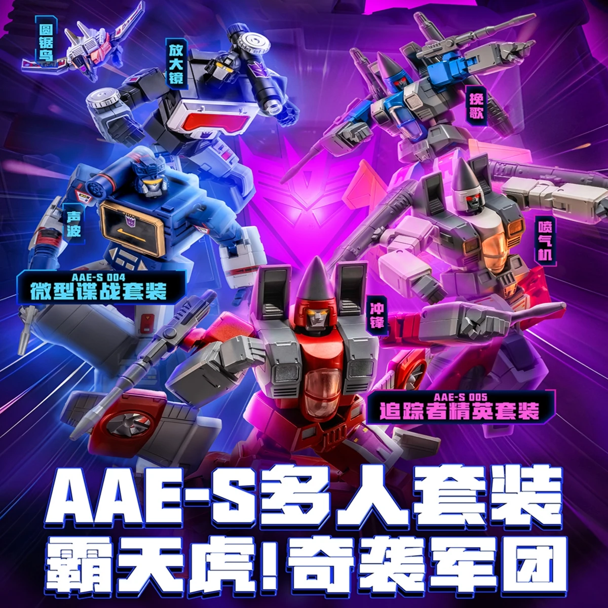 

AULDEY AlphaAction Elite Series AAE-S Multiplayer Suit Decepticons! Surprise Attack Legion Mecha Finished Product Action Figure