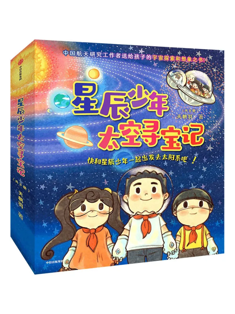 

Книга-Winshare Star Boy's Space Treasure Hunt 1-8