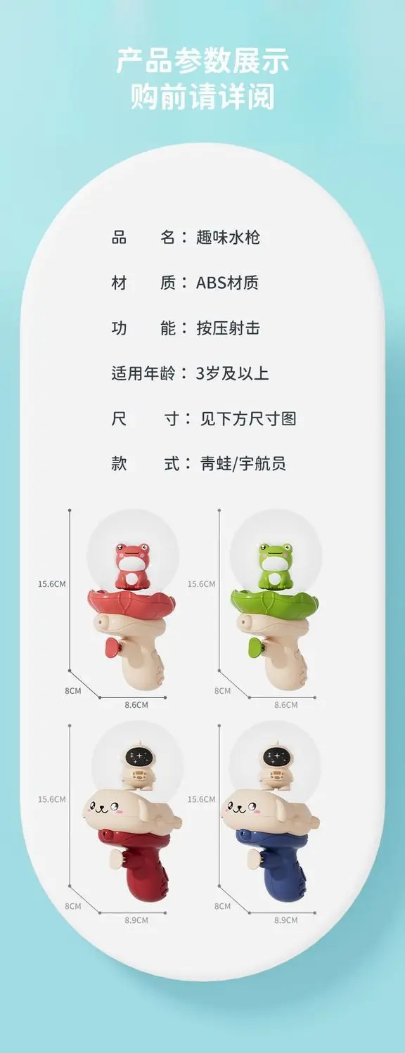 Pistola ad acqua Estate Pistola a spruzzo d'acqua all'aperto Gamma Piscine da spiaggia Battaglia d'acqua Divertimento Gioca Piccoli giocattoli Bambini Rana leggera Astronauta 15,6 cm