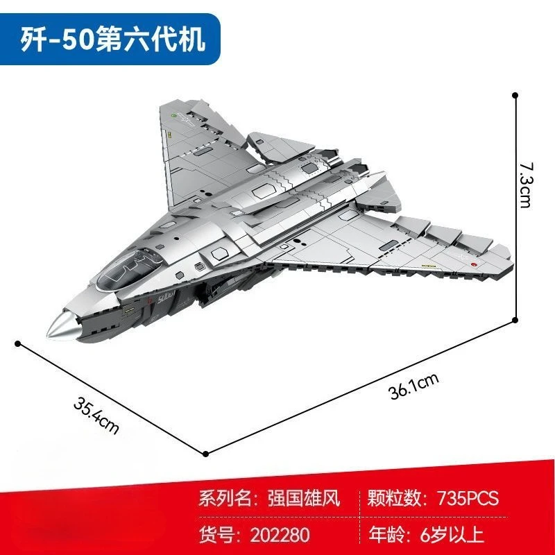 SEMBO BLOCK J50 第6世代戦闘機ミリタリービルディングブロック 男の子向け教育玩具ギフト