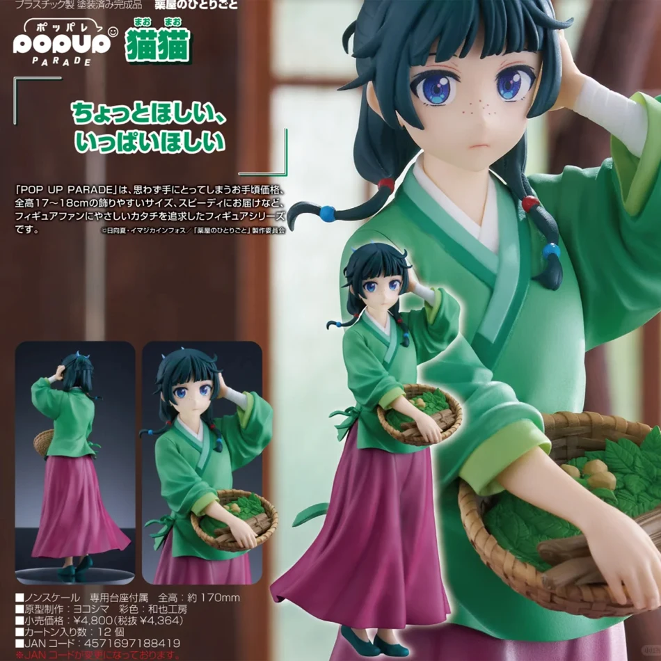 17 سنتيمتر أنيمي يوميات الصيدلي الشكل ماومي عمل الشكل بولي كلوريد الفينيل نموذج Kawaii سيارة الديكور دمية ألعاب أطفال هدية الكريسماس #1