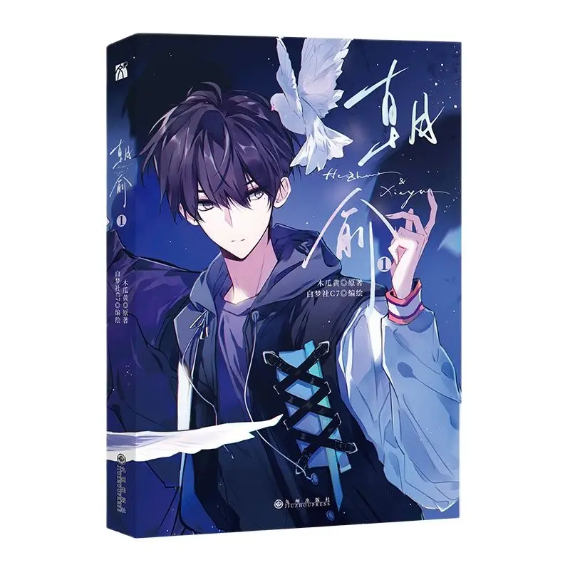 

New Zhao Yu Original Comic Book Volume 1 He Zhao, Xie Yu Youth Campus Chinese Manga Book Postcard Badge Special Edition