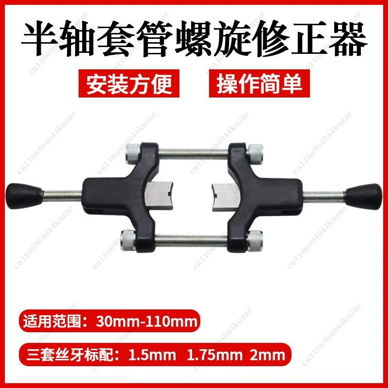 Half Shaft Casing Thread Corrector, Automobile Axle Thread Repair Restoration Tool