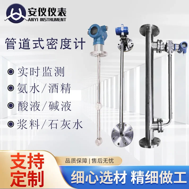 

Differential Pressure Density Meter Industrial Online Hydrometer Ethanol Alcohol Pipe Insertion Side Mounted Concentration Meter
