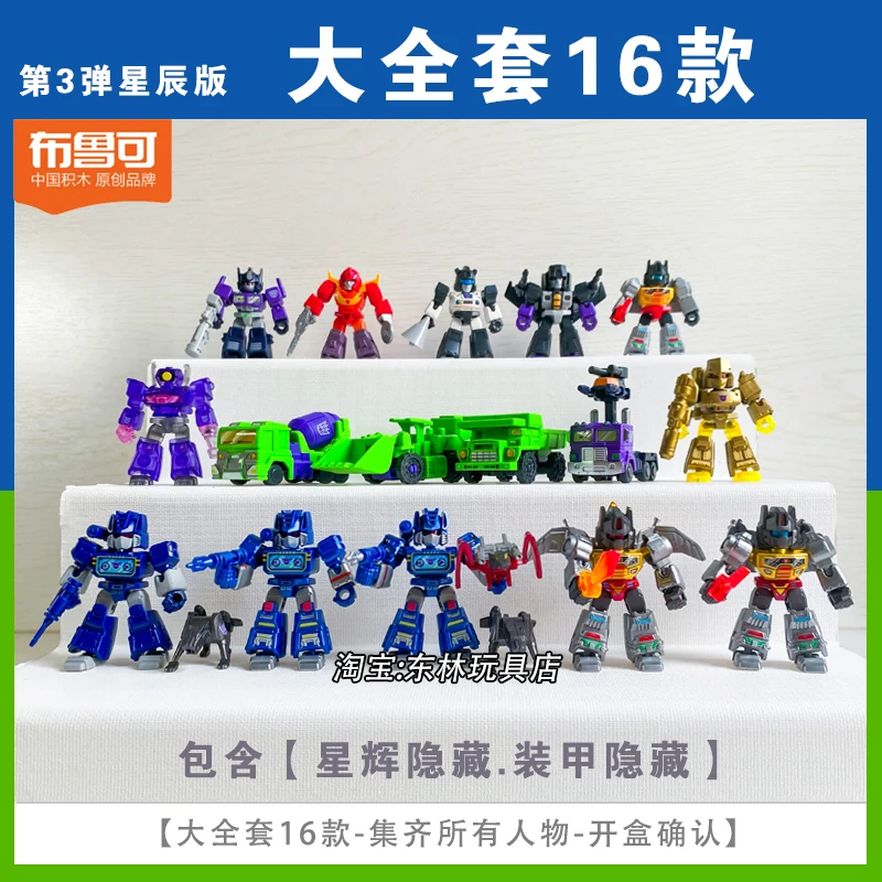 ニューブロック ジャイアントデバステーター トランスフォーマー スターリーエディション Vol.1 2 3 デバステーター ミニポケット オプティマスプライム ブラインドボックス ミステリーボックス おもちゃ ギフト