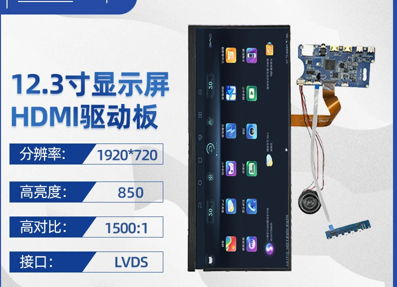 12.3 inch 1920 * 720 LCD screen plus HDMI to LVDS driver board 60HZ car central control display