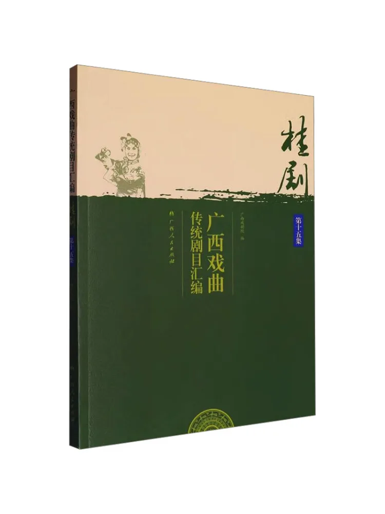 

Book-Winshare Compilation Of Traditional Guangxi Opera Pieces Guizhou Opera Episode 15
