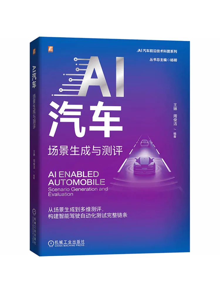 Génération et évaluation de scénarios pour voitures intelligentes Book-Winshare Ai