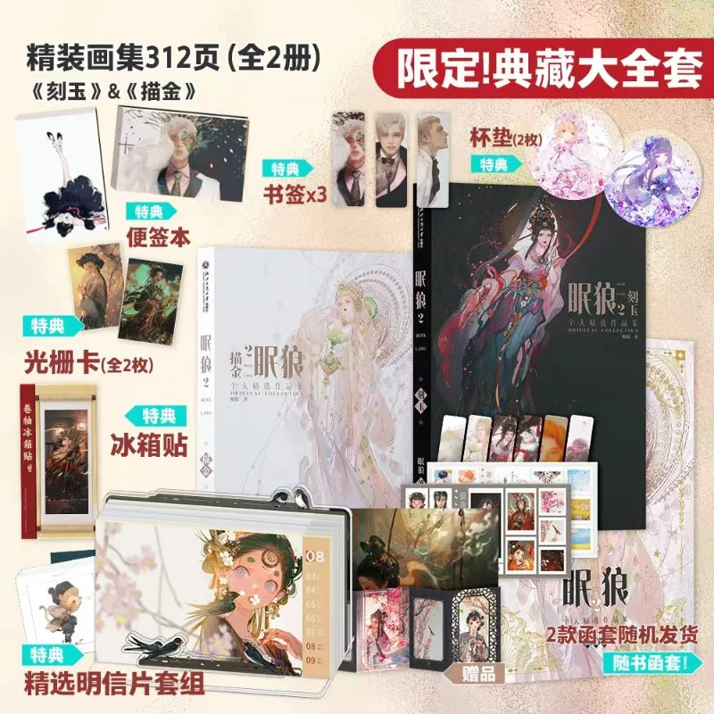2 Books Mian Lang Portfolio Art Book Hardcover Painting Album Collected Painting Postcards Set Refrigerator Magnet